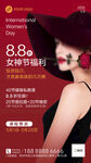 女神节福利促销海报