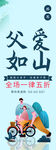 父爱如山