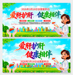 全国爱肝日宣传标语展板