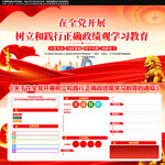 正确政绩观学习教育