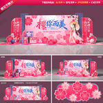 樱花节舞台背景