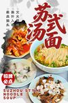 苏式汤面 
