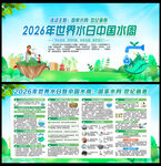 2026年世界水日中国水周