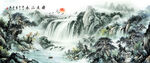 客厅山水画