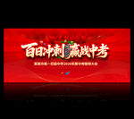中考誓师大会