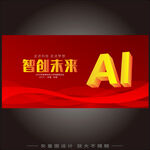 人工智能科技峰会