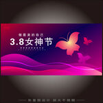 妇女节舞台背景
