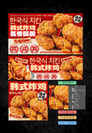 韩式炸鸡