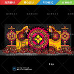 彝族婚礼舞台背景