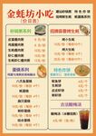 金蚝坊小吃菜单展示