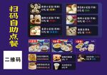 扫码自助点餐菜单展示