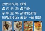 孜然肉夹馍等美味小吃