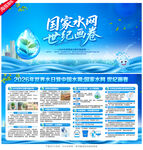 世界水日中国水周