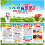 2026全国爱肝日