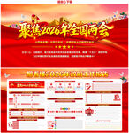 2026全国两会