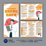 2026年全国爱肝日