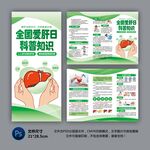3月18全国爱肝日