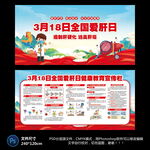 全国爱肝日宣传栏