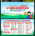 2026年国际消费者权益日