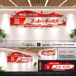 不忘初心 牢记使命