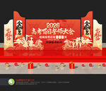 高考百日誓师大会