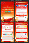 2026年政府工作报告宣传栏