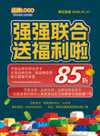 强强联合送85折福利啦