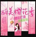 樱花节吊旗