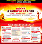 全党开展树立和践行正确政绩观