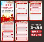 2026年两会海报