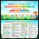2026年中国水周展板