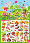 春趣踏青超市海报