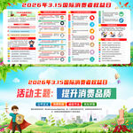 315消费者权益日