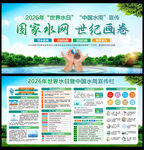 2026年世界水日暨中国水周宣