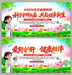 2026年全国爱肝日宣传展板