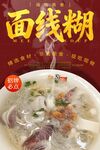 面线糊 