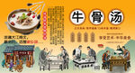 牛骨汤背景墙