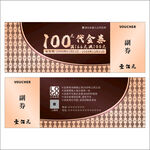 代金券设计图案