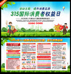 2026年315消费维权年