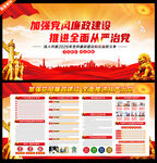 2026年党风廉政建设宣传栏