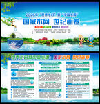 2026年世界水日中国水周