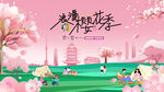 春游樱花节 踏青赏樱花活动