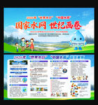 2026年世界水日中国水周