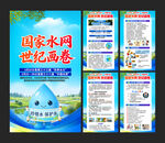 2026年世界水日中国水周