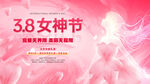 38女神节展板