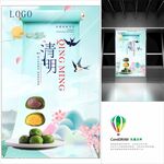 清新风青团促销海报设计