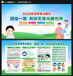 2026世界青光眼周