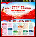 十五五规划重大工程项目展板