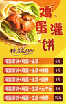 鸡蛋灌饼