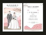 粉色婚礼请帖结婚请柬喜帖邀请函